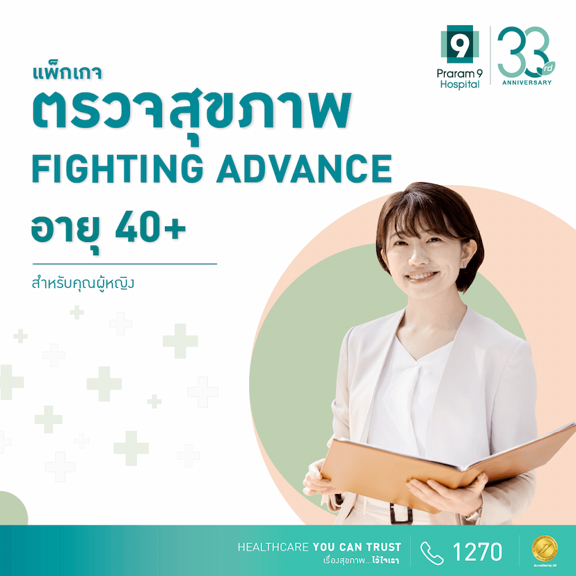 Fighting Advance  (สำหรับผู้หญิง)
