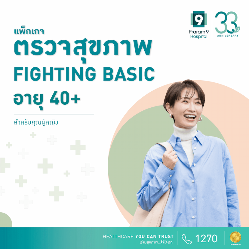 Fighting Basic (สำหรับผู้หญิง)
