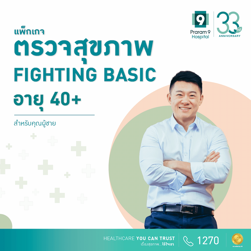 Fighting Basic (สำหรับผู้ชาย)