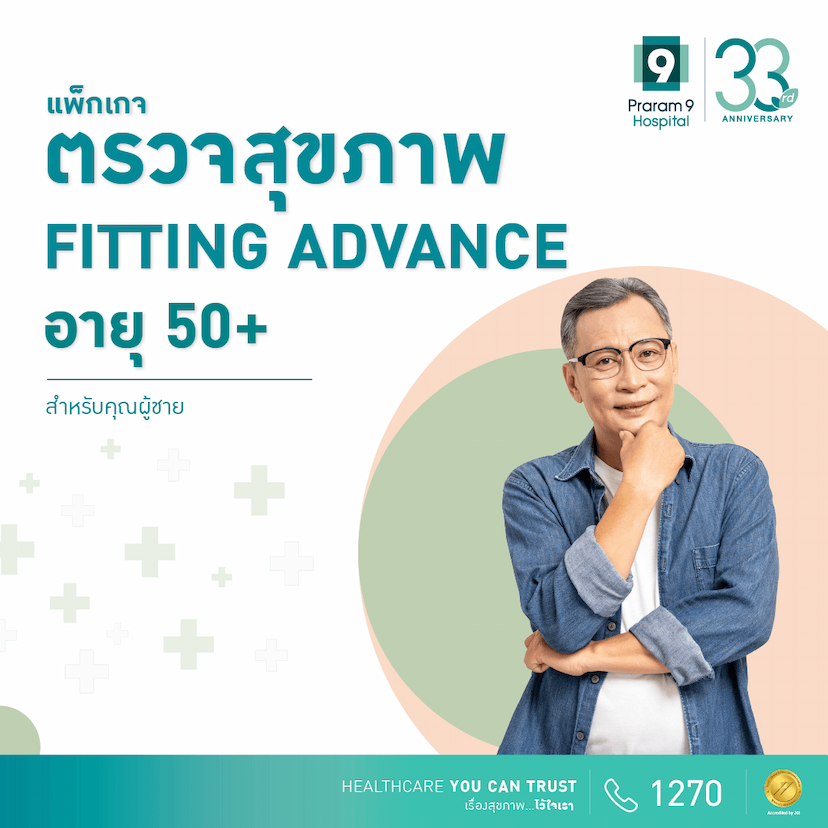 Fitting Advance (สำหรับผู้ชาย)
