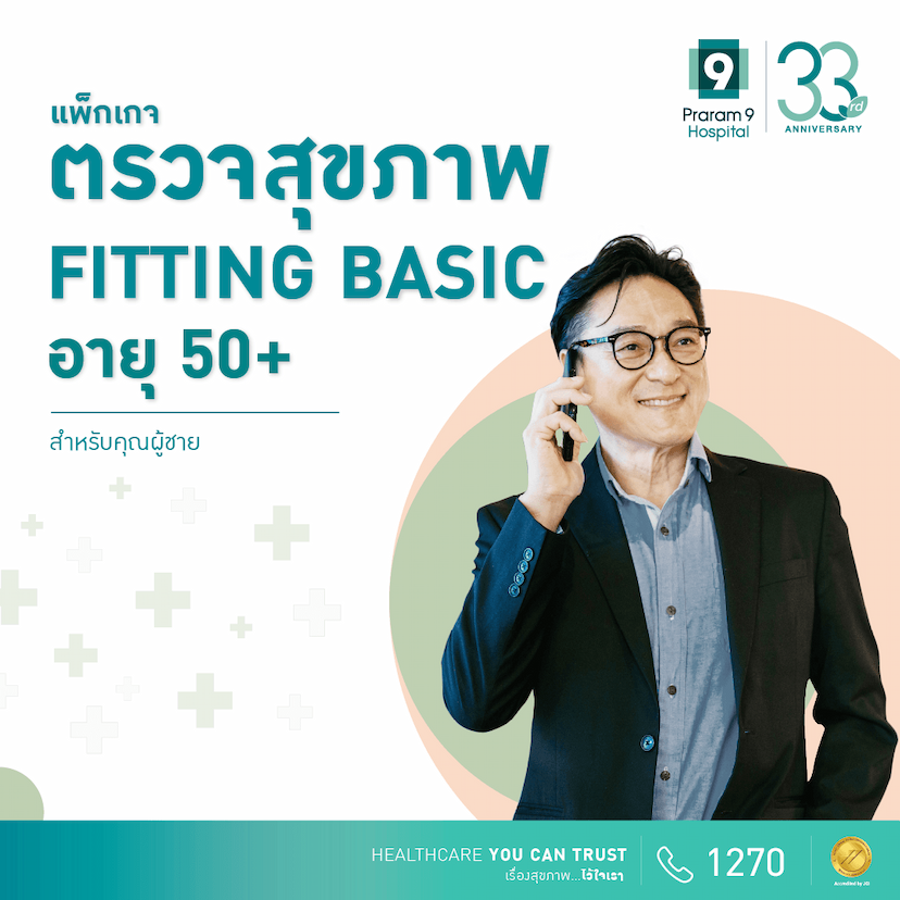 Fitting Basic  (สำหรับผู้ชาย)