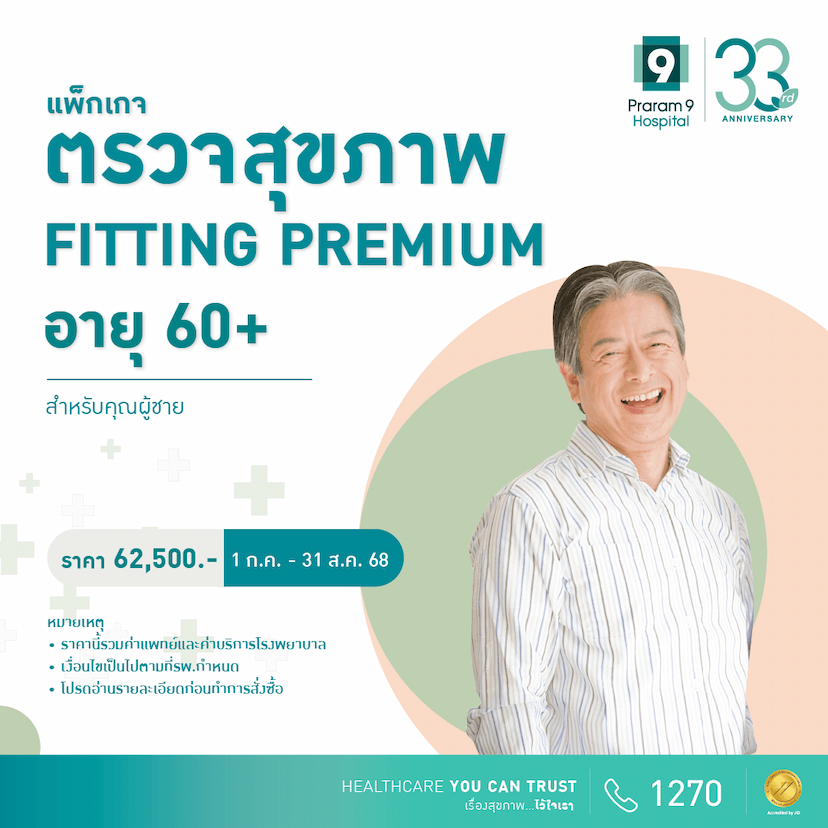 Fitting Premium (สำหรับผู้ชาย)