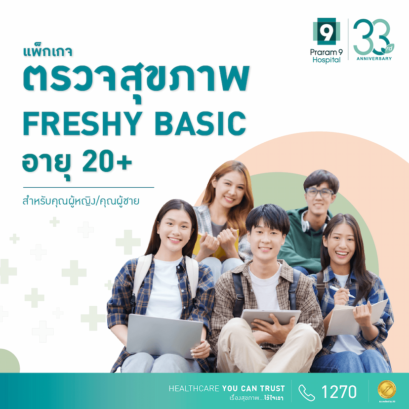 Freshy Basic (บุรุษ-สตรี)