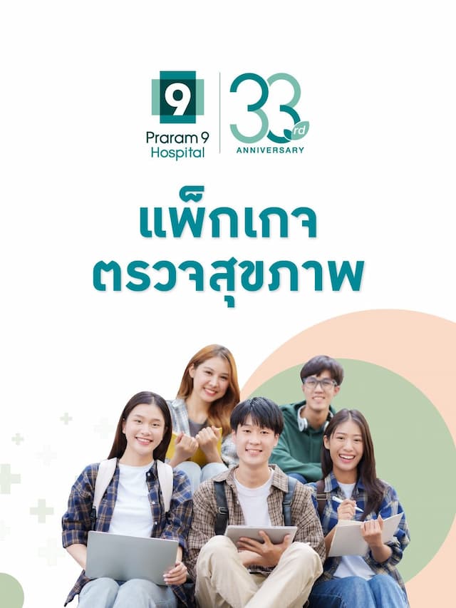 ตรวจสุขภาพ