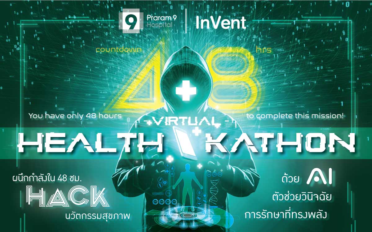 โปรโมท healthkathoner