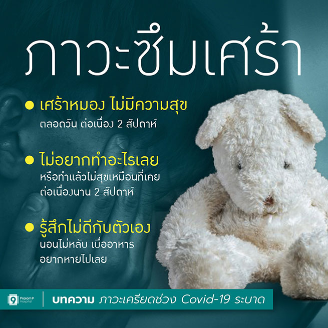 สัญญาณภาวะซึมเศร้า