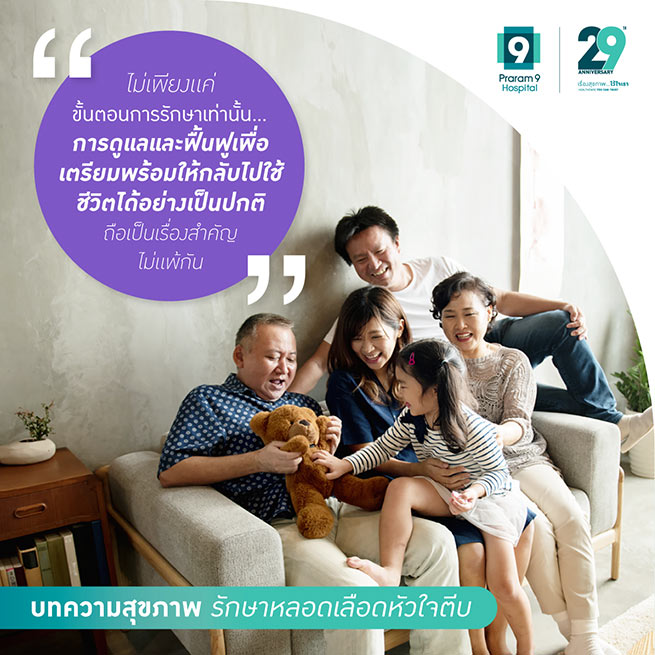 ฟื้นฟู หลังผ่าตัดบายพาสหัวใจ