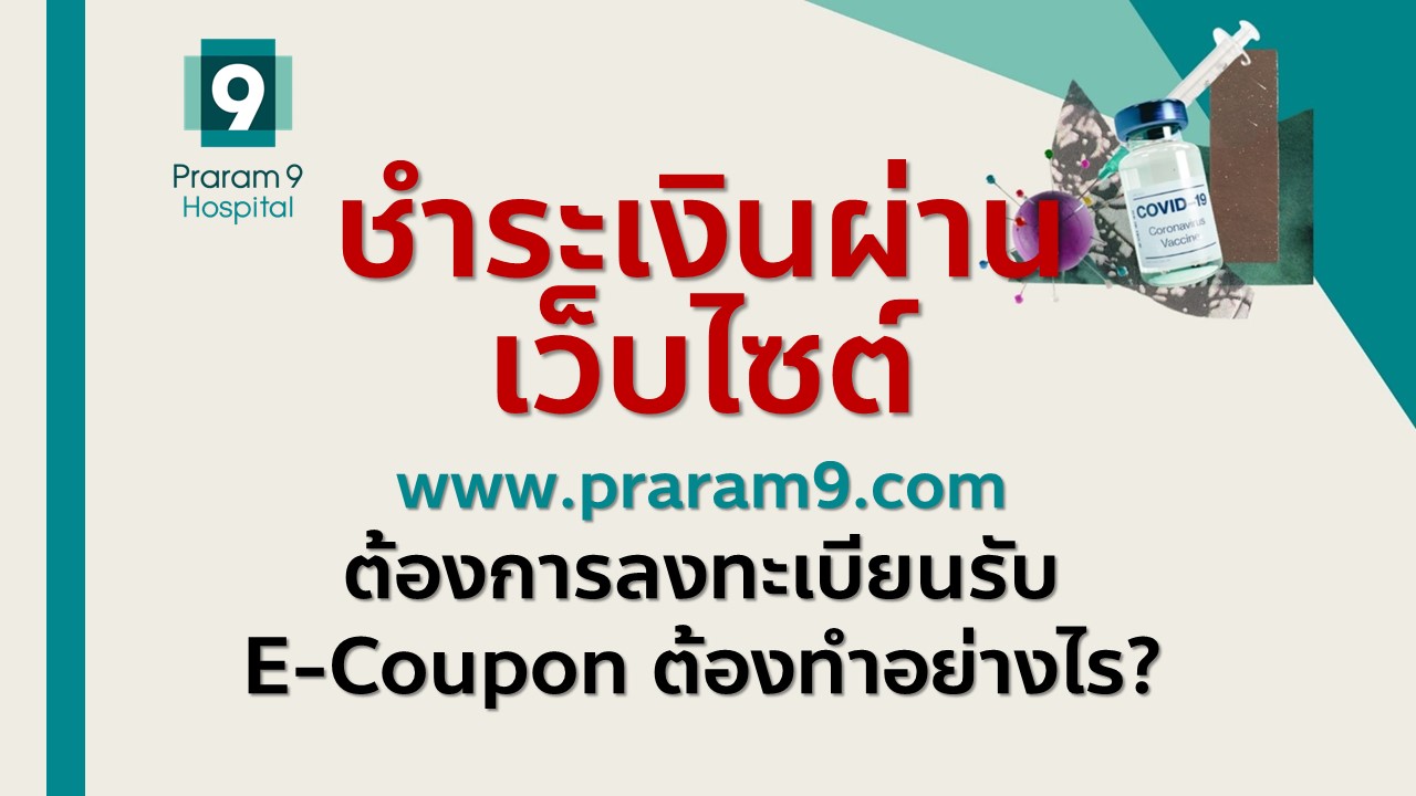 ประกาศแจ้งสำหรับผู้จองซื้อวัคซีน Moderna ผ่านเว็บไซต์