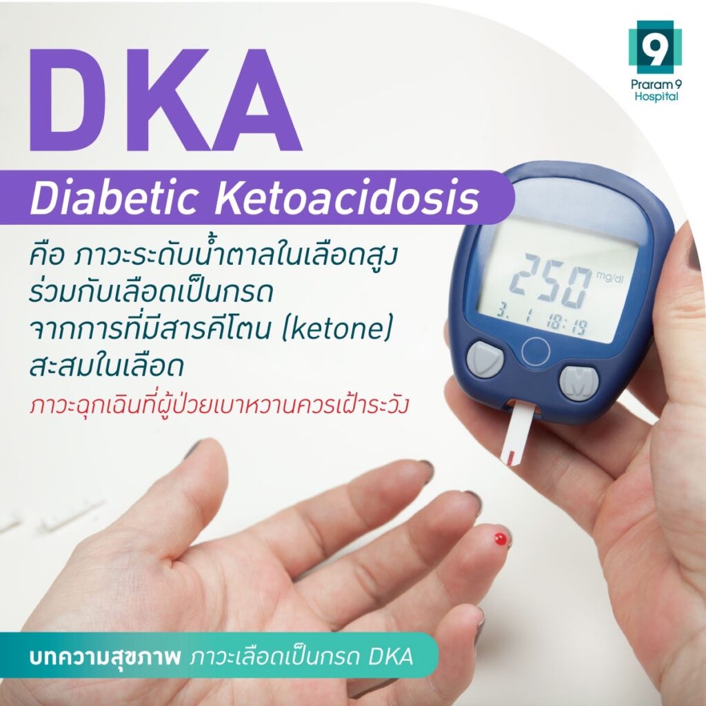 DKA คือ