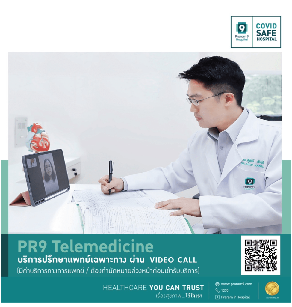 Telemedicine ปรึกษาแพทย์ออนไลน์