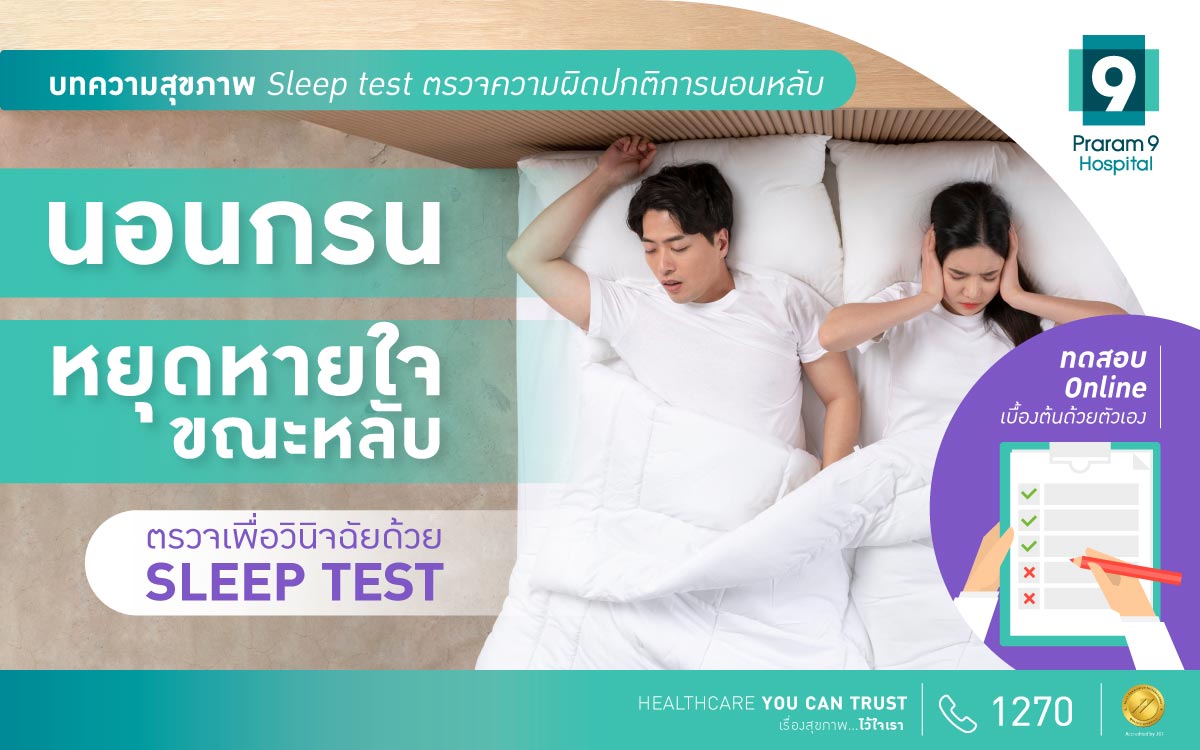 sleep test