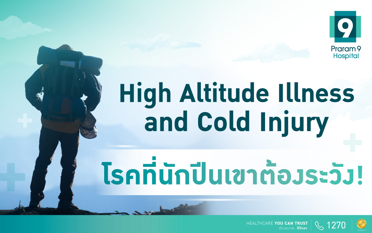 High-altitude illness-ภาวะแพ้ที่สูง