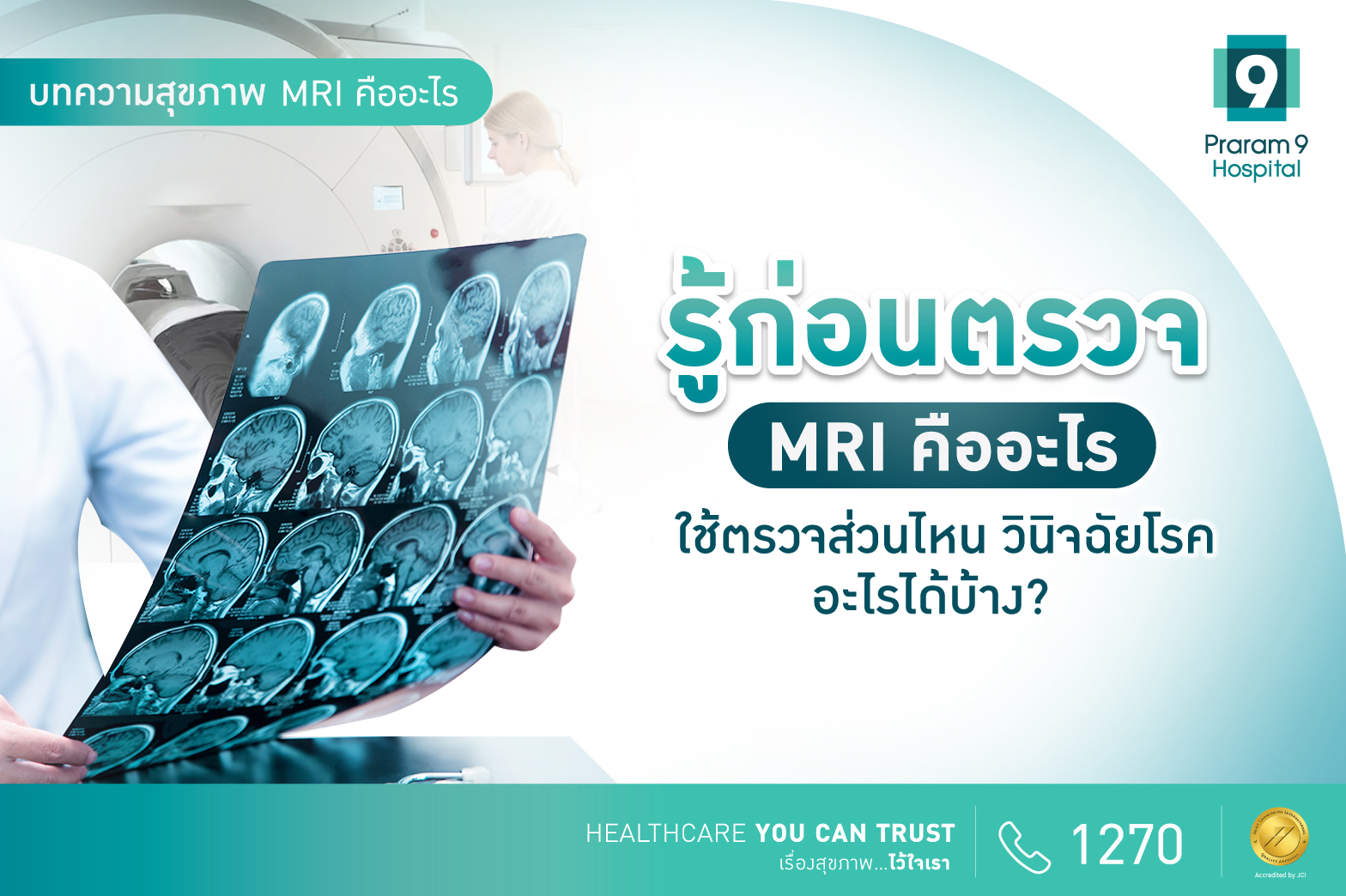 MRI คือ