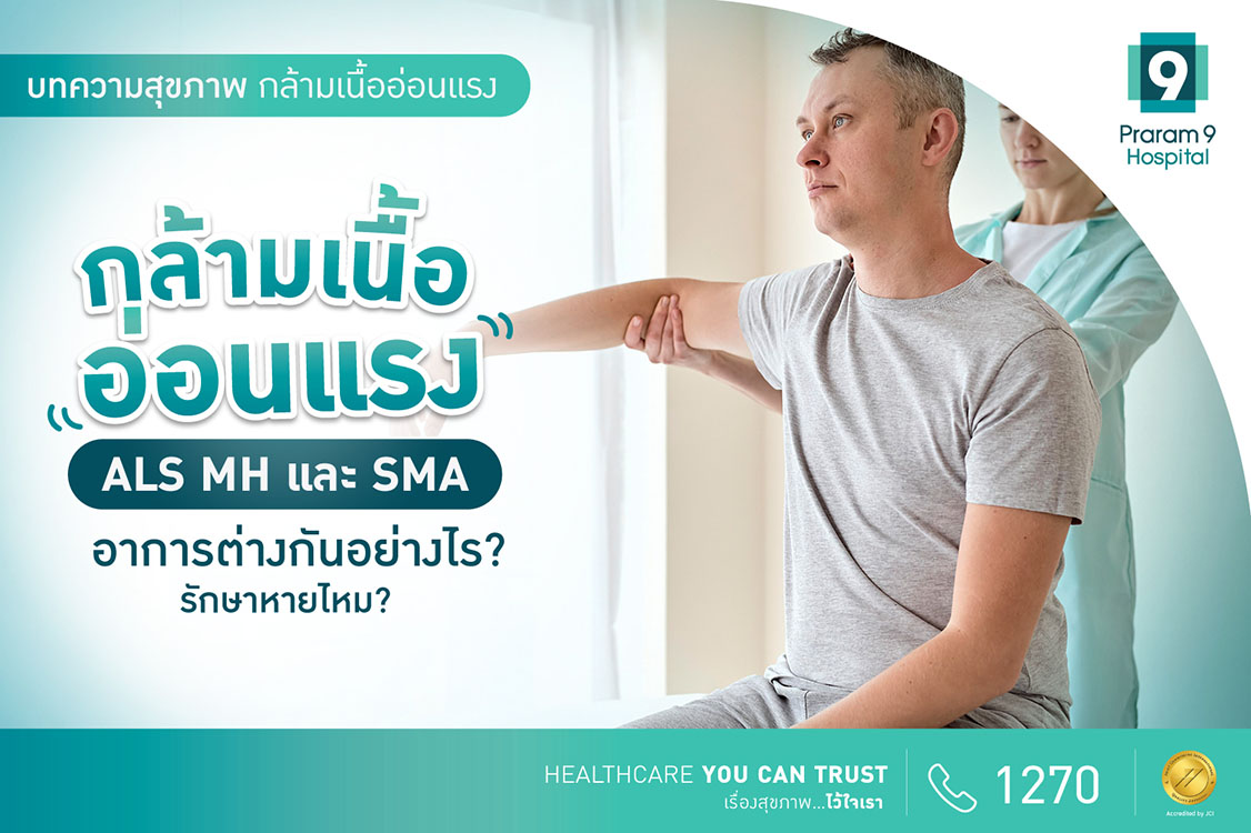 กล้ามเนื้ออ่อนแรง