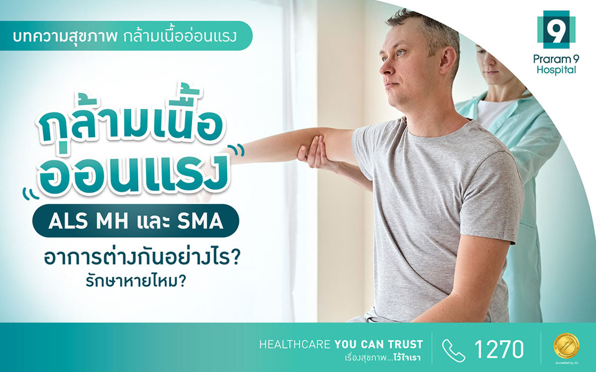 กล้ามเนื้ออ่อนแรง