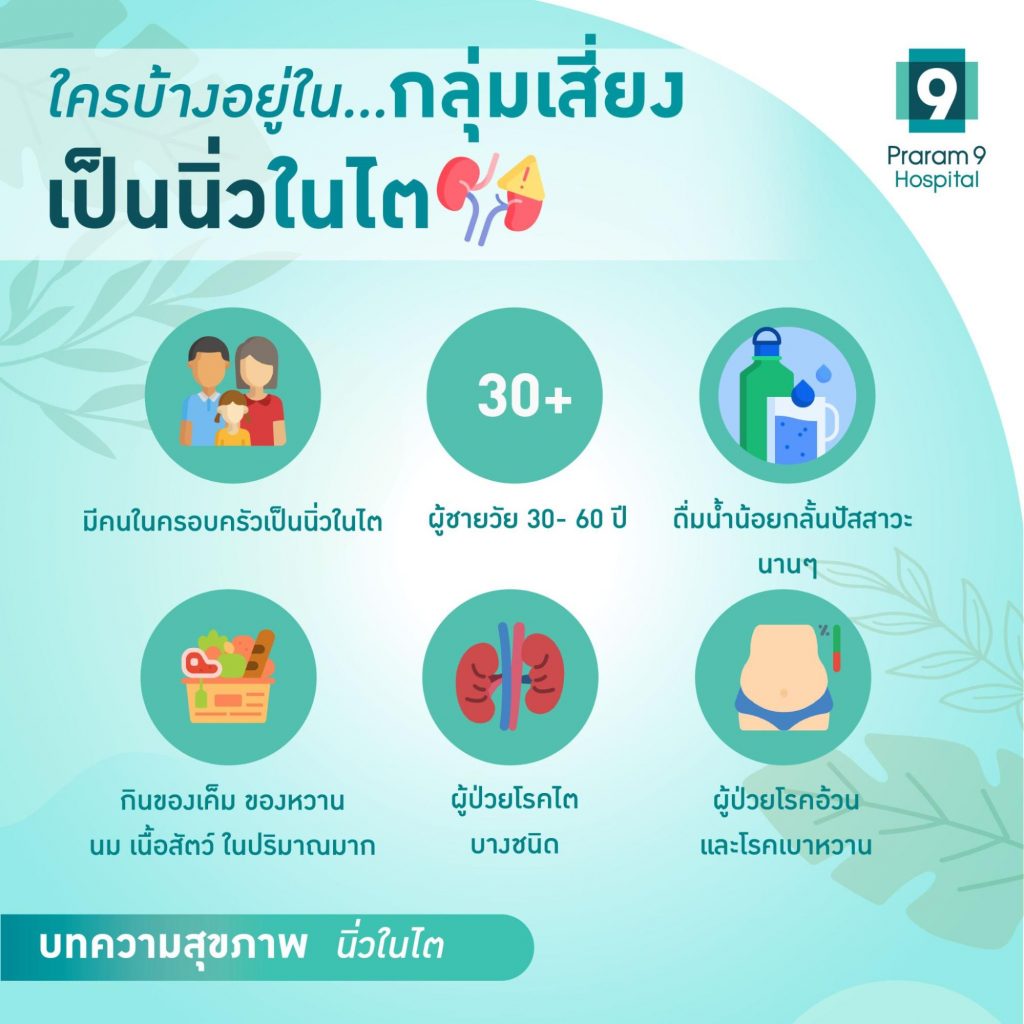 นิ่วในไต สาเหตุ