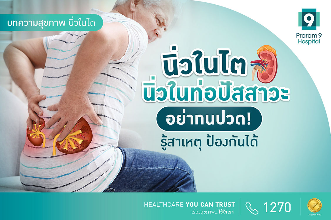 นิ่วในไต