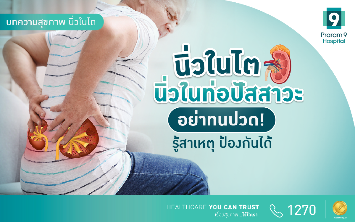 นิ่วในไต