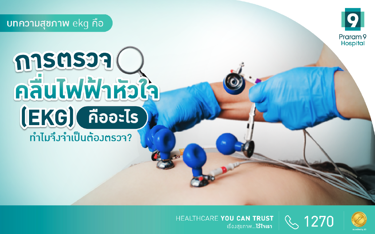 EKG คือ