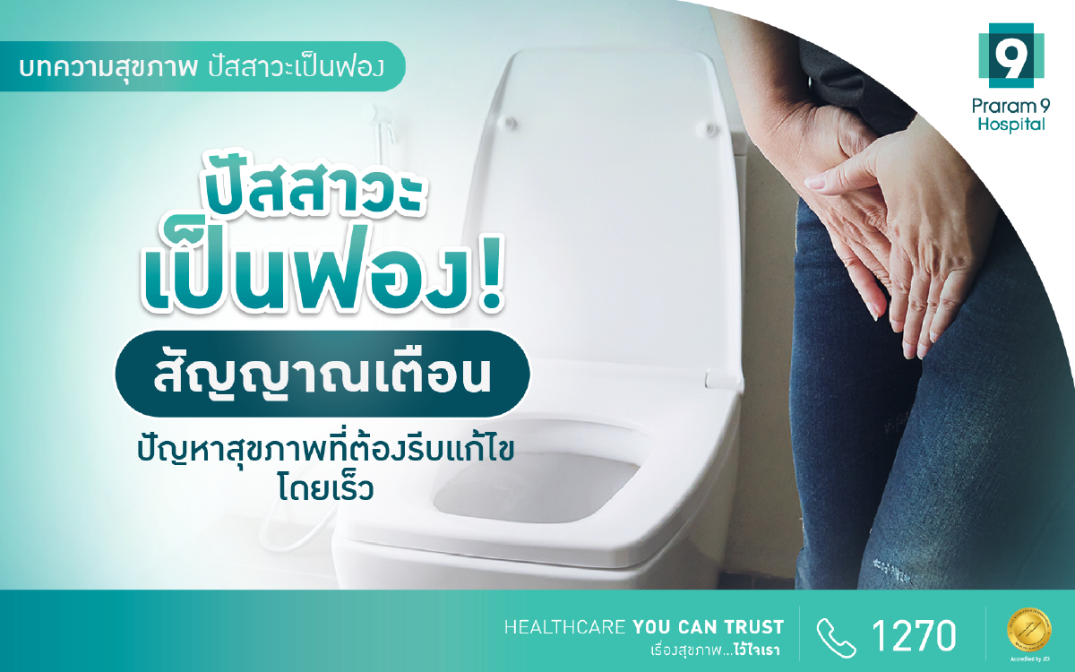 ปัสสาวะเป็นฟอง