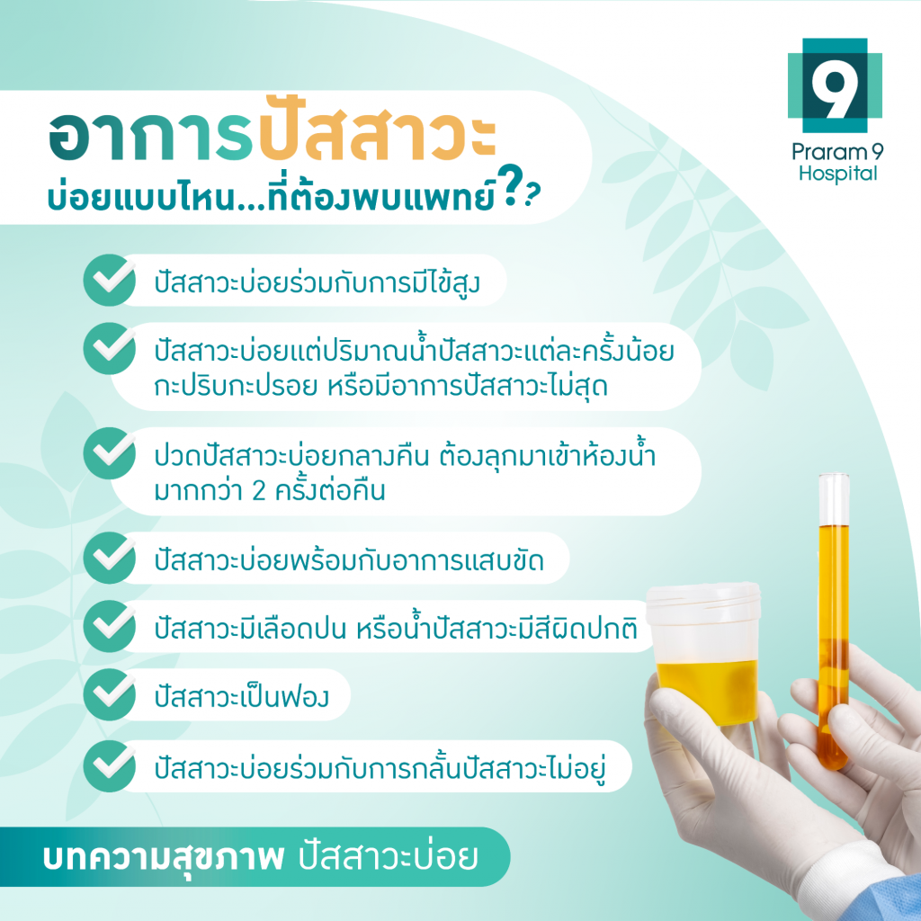 ปวดฉี่บ่อย