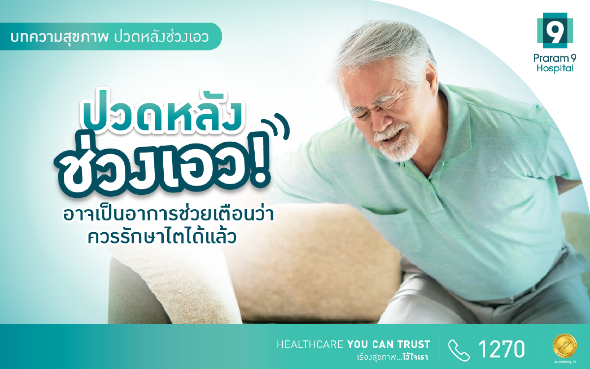 ปวดหลังช่วงเอว ไต